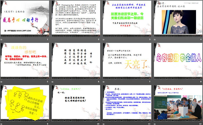 《感恩于心 心动于行》PPT