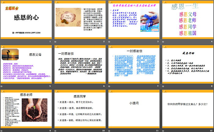 《感恩的心》PPT免费下载
