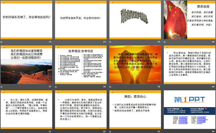 《感恩的心》PPT免费下载