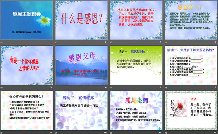 《感恩主题班会》PPT