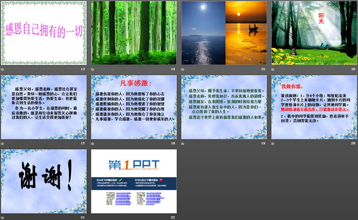 《感恩主题班会》PPT