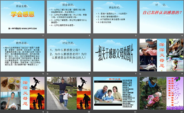 《学会感恩》PPT