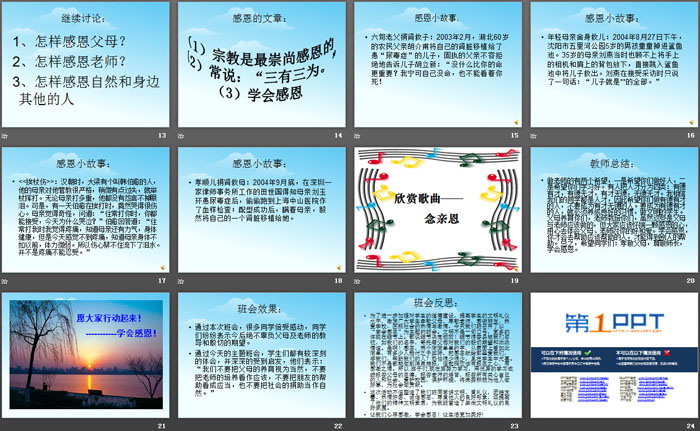 《学会感恩》PPT