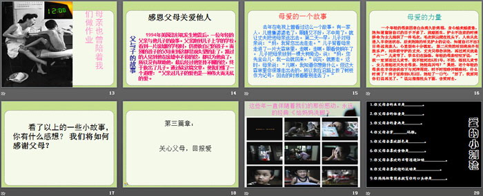 《感恩父母，与爱同行》PPT