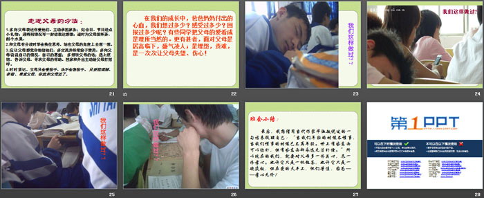 《感恩父母，与爱同行》PPT