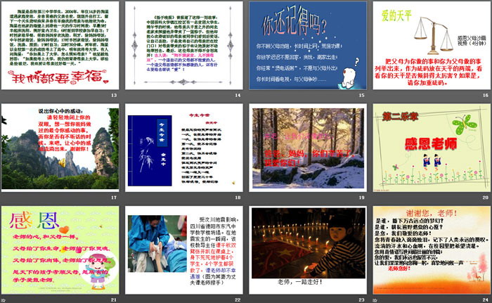 《感恩是一种美德》PPT