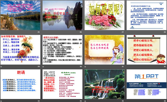 《感恩是一种美德》PPT