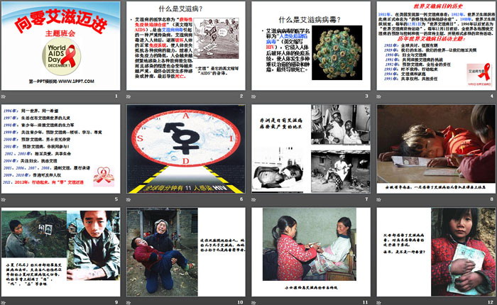 《向零艾滋迈进》PPT
