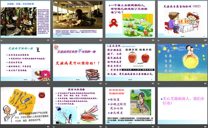 《预防艾滋及性教育》PPT