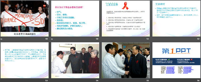 《行动起来向‘零’艾滋迈进》PPT