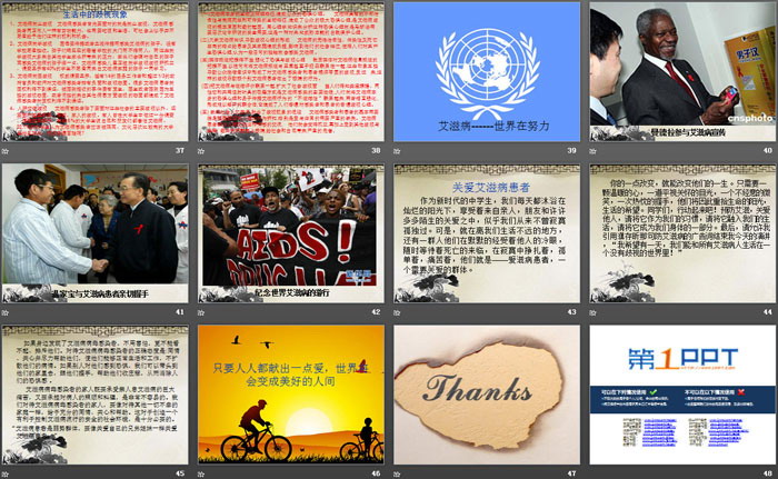 《防艾教育》PPT