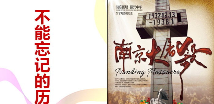 《不能忘记的历史》PPT
