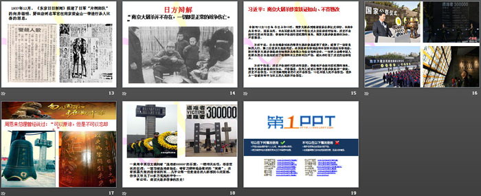 《不能忘记的历史》PPT