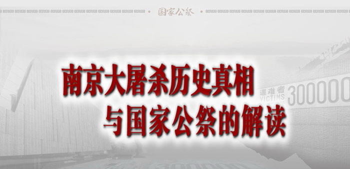 《南京大屠杀历史真相与国家公祭的解读》PPT