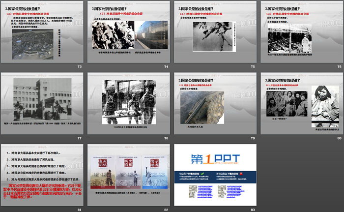 《南京大屠杀历史真相与国家公祭的解读》PPT