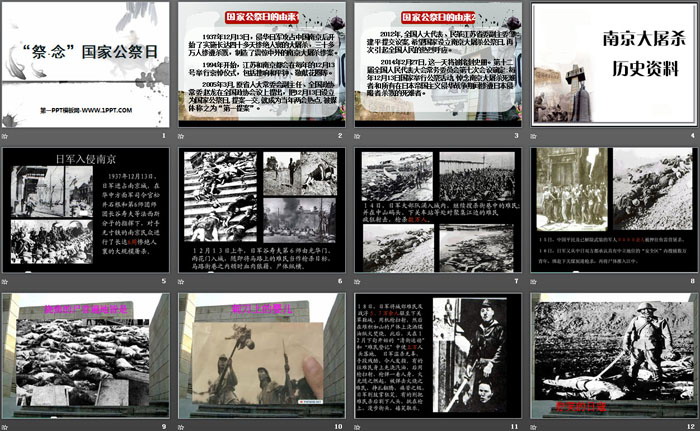 《“祭·念”国家公祭日》PPT