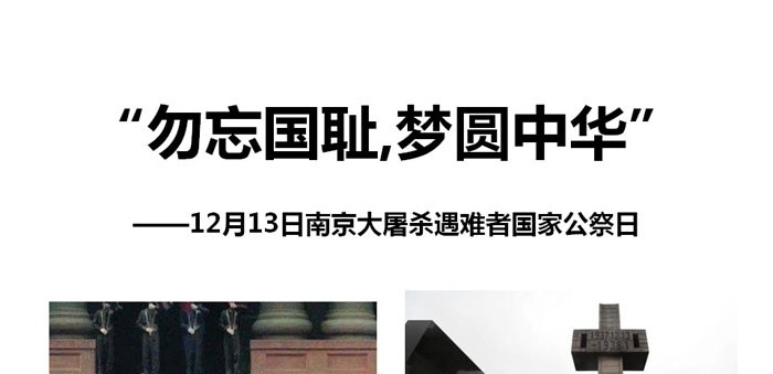 《勿忘国耻,梦圆中华》PPT