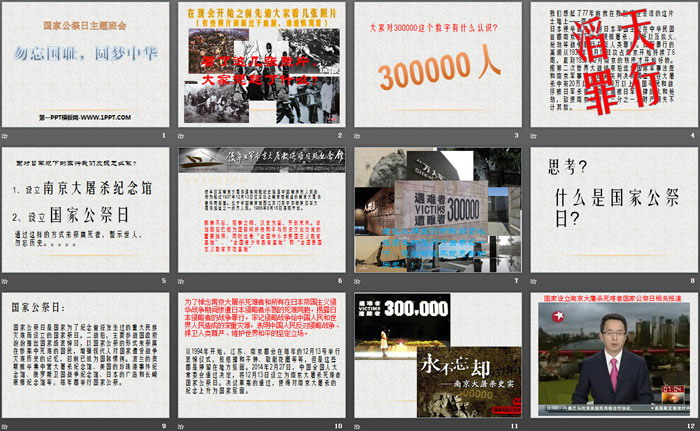 《勿忘国耻，圆梦中华》PPT