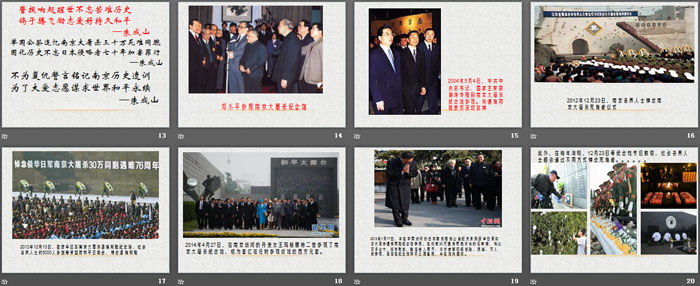 《勿忘国耻，圆梦中华》PPT