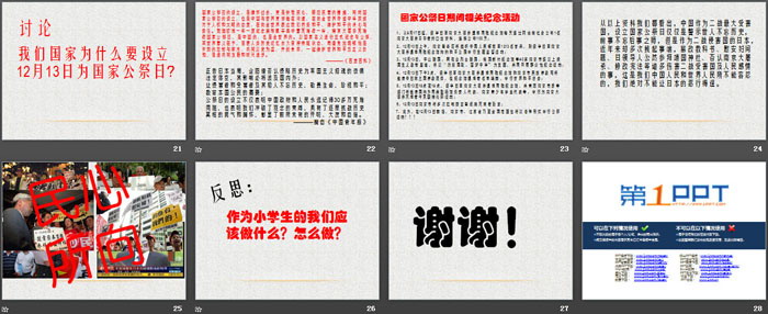 《勿忘国耻，圆梦中华》PPT