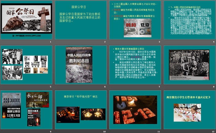 《国家公祭日》PPT