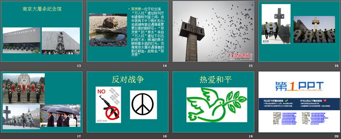 《国家公祭日》PPT