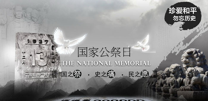 《国家公祭日》PPT下载