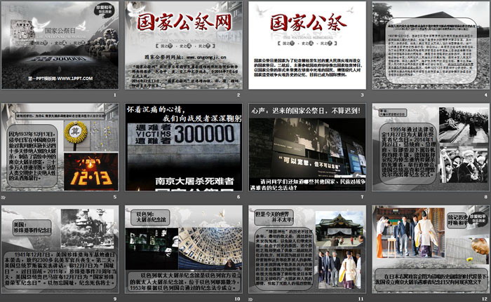 《国家公祭日》PPT下载