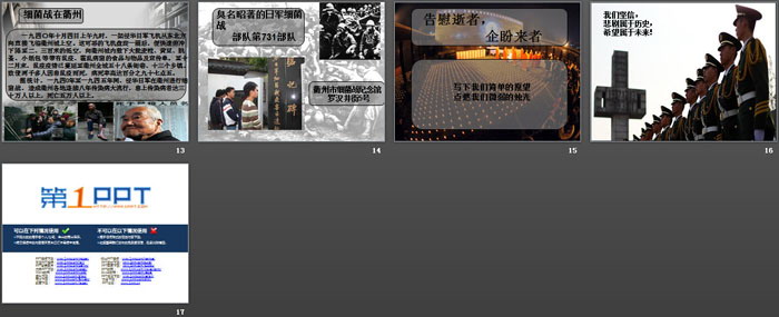 《国家公祭日》PPT下载