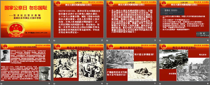 《国家公祭日 勿忘国耻》PPT
