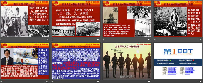 《国家公祭日 勿忘国耻》PPT
