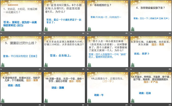 《欢度圣诞》PPT