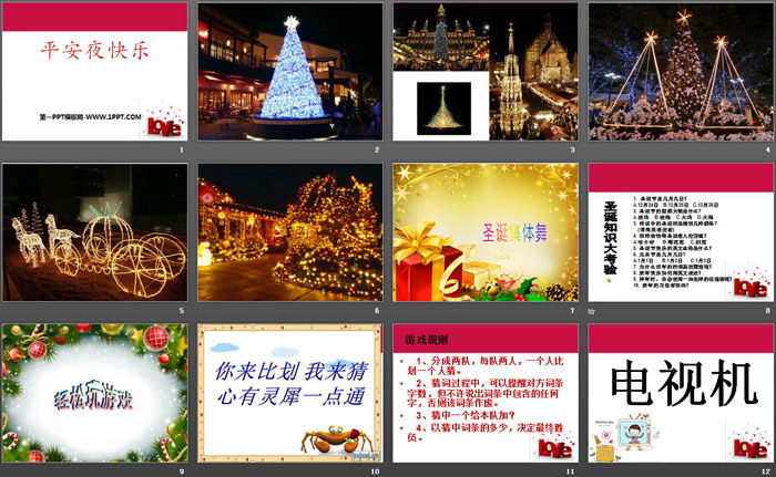 《平安夜快乐》PPT