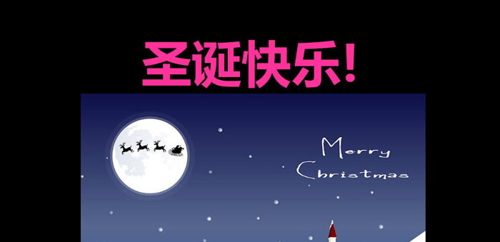 《圣诞快乐》PPT
