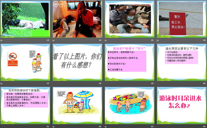 《珍爱生命,谨防溺水》PPT