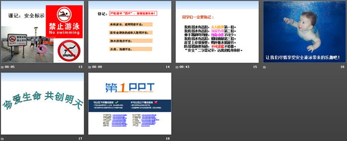 《防溺水安全教育》PPT
