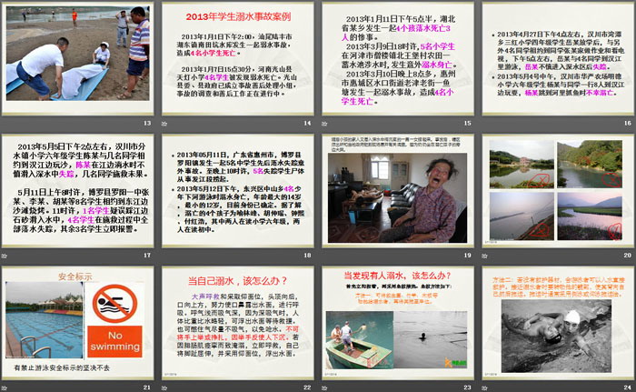 《珍爱生命 预防溺水》PPT