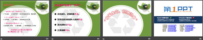 《珍爱生命 远离溺水伤害》PPT