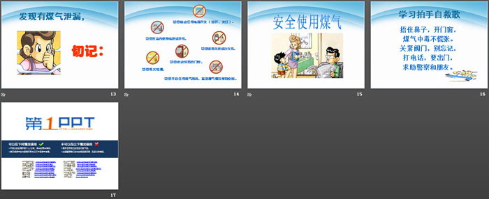 《防煤气中毒篇》PPT