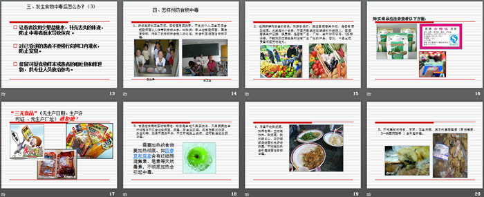 《发生食物中毒怎么办?》PPT