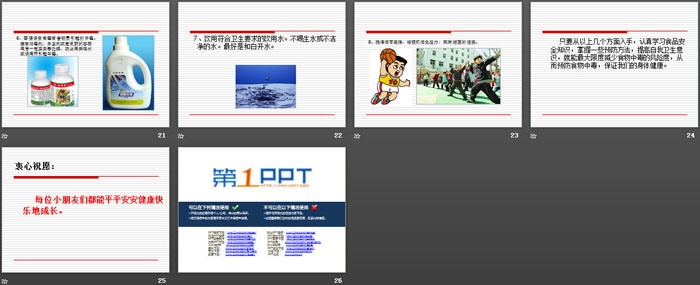 《发生食物中毒怎么办?》PPT