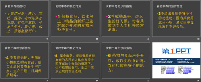 《发生重大食物中毒怎么办？》PPT