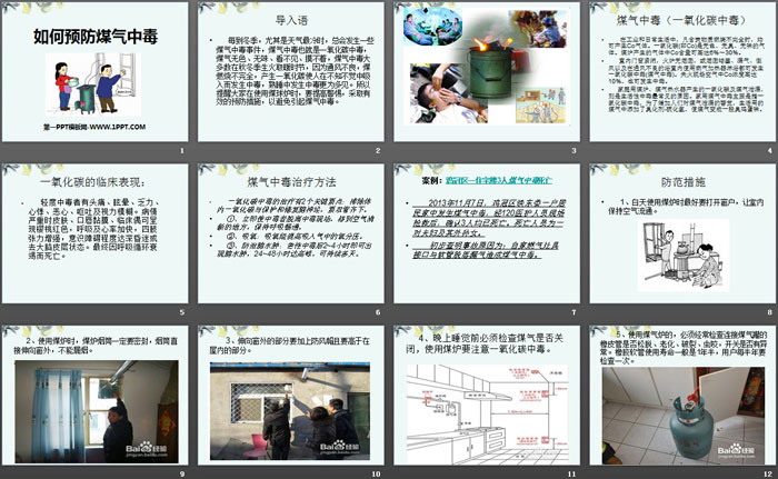《如何预防煤气中毒》PPT