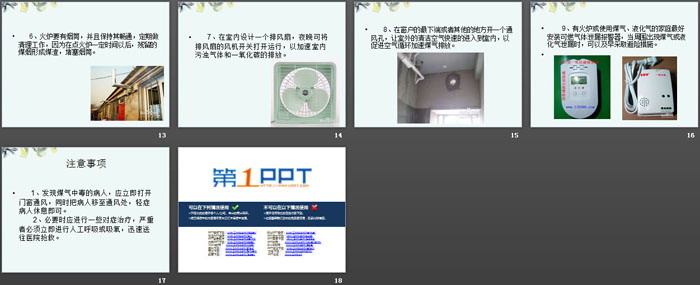 《如何预防煤气中毒》PPT