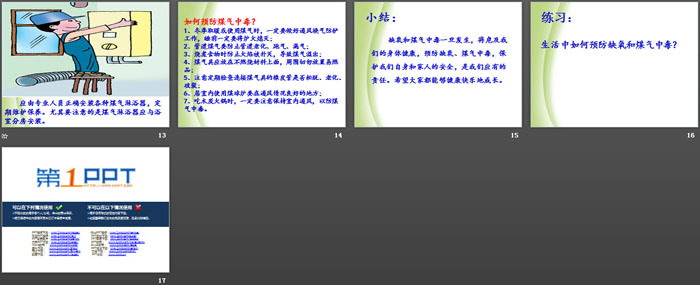 《冬季防缺氧防煤气中毒》PPT