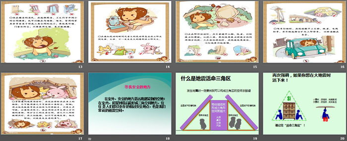 《地震求生主题班会》PPT