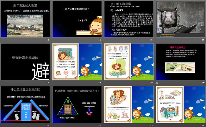 《地震防护》PPT