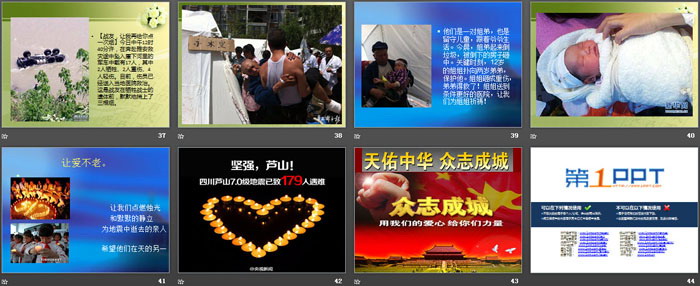 《地震安全知识主题班会》PPT