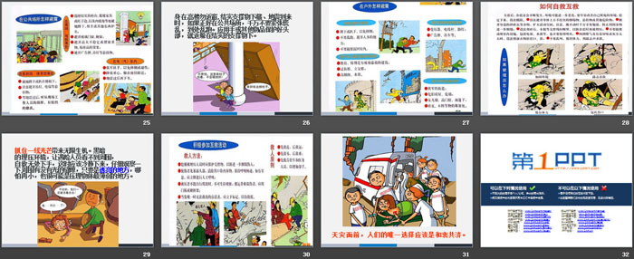 《地震安全教育知识》PPT