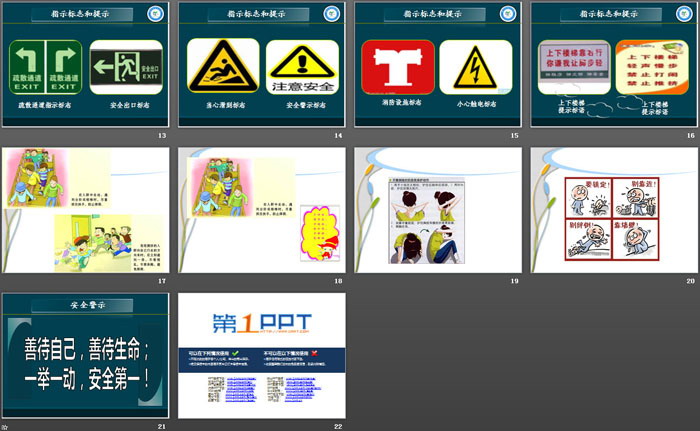 《防踩踏安全教育》PPT